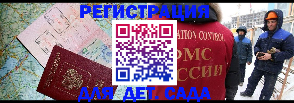 прописка для работы в Котовске