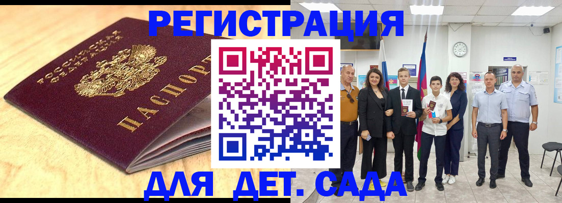 прописка законно в Котовске