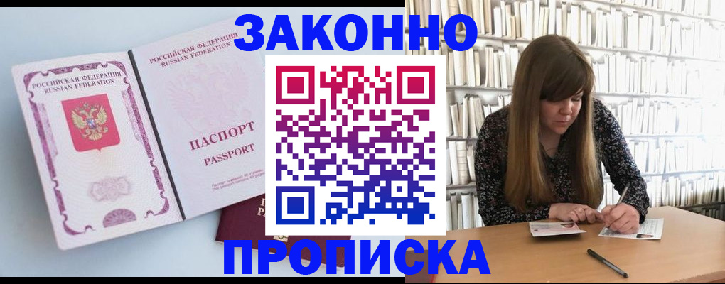 временная регистрация недорого в Котовске