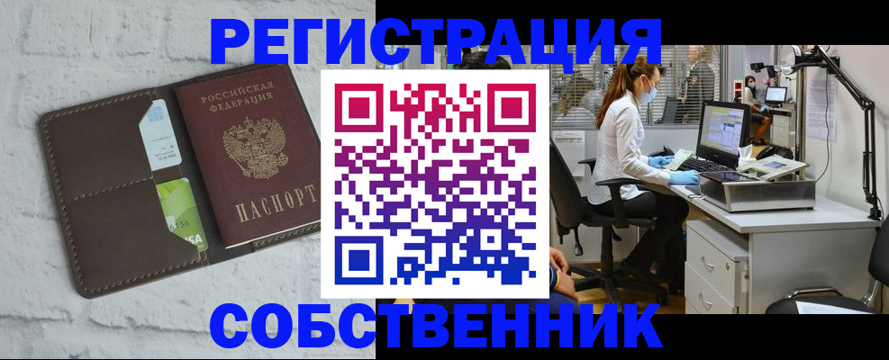 прописка ребенка в Котовске