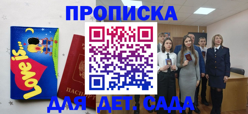 прописка иностранных граждан в Котовске